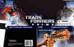 TF Prime - Entertainment Pack (First Edition - Optimus Prime & Megatron with Raf, Jack, & Miko) - Package art