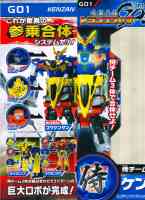 Takara - Go! - G01 Kenzan - Package art