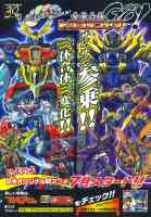 Takara - Go! - G01 Kenzan - Package art