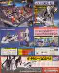 Takara - G1 - Victory - Galaxy Shuttle - ギャラクシーシャトル - Package art