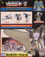 Takara - G1 - Victory - Galaxy Shuttle - ギャラクシーシャトル - Instructions